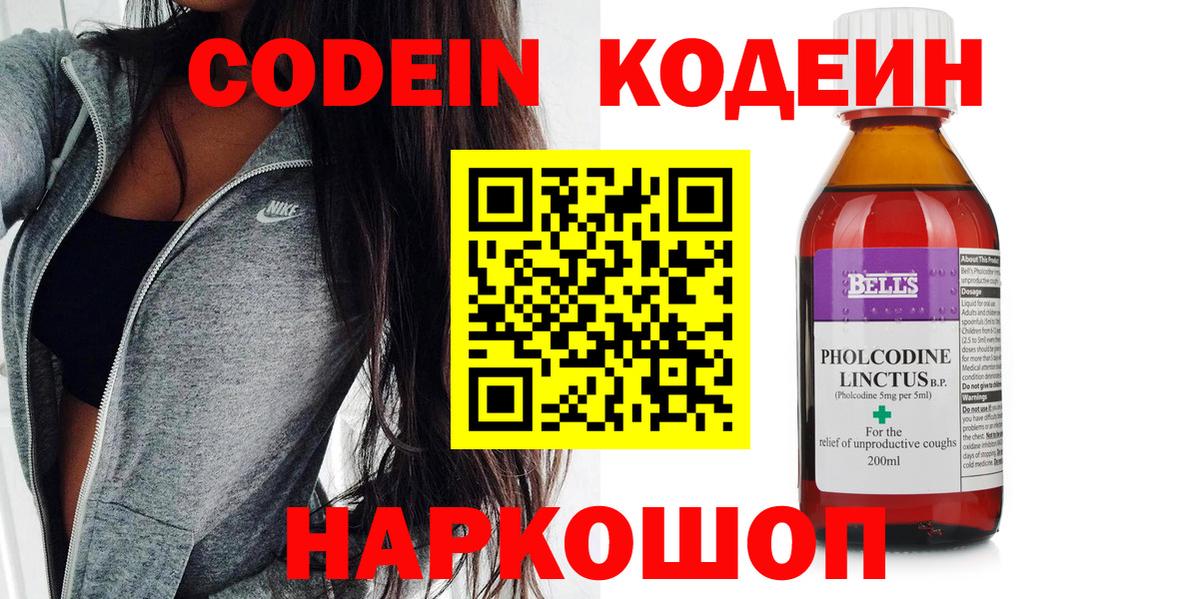 Кодеиновый сироп Lean напиток Lean (лин) Пыть-Ях