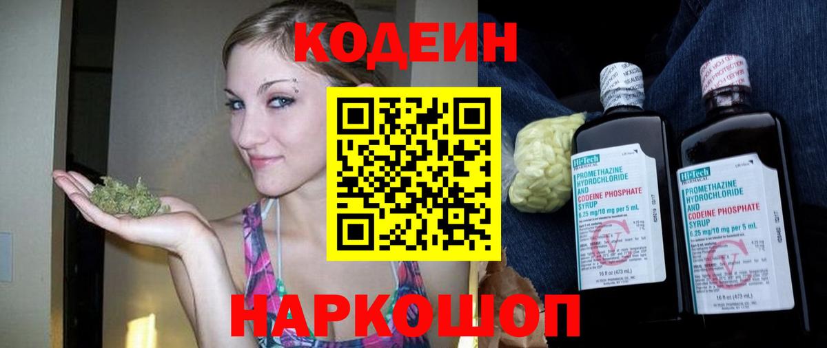 Кодеиновый сироп Lean Purple Drank  Кодеин Purple Drank  Пыть-Ях  Вход с VPN 