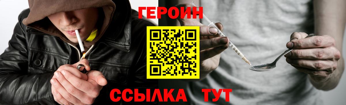 Героин  Вход с VPN  Пыть-Ях  Героин белый 